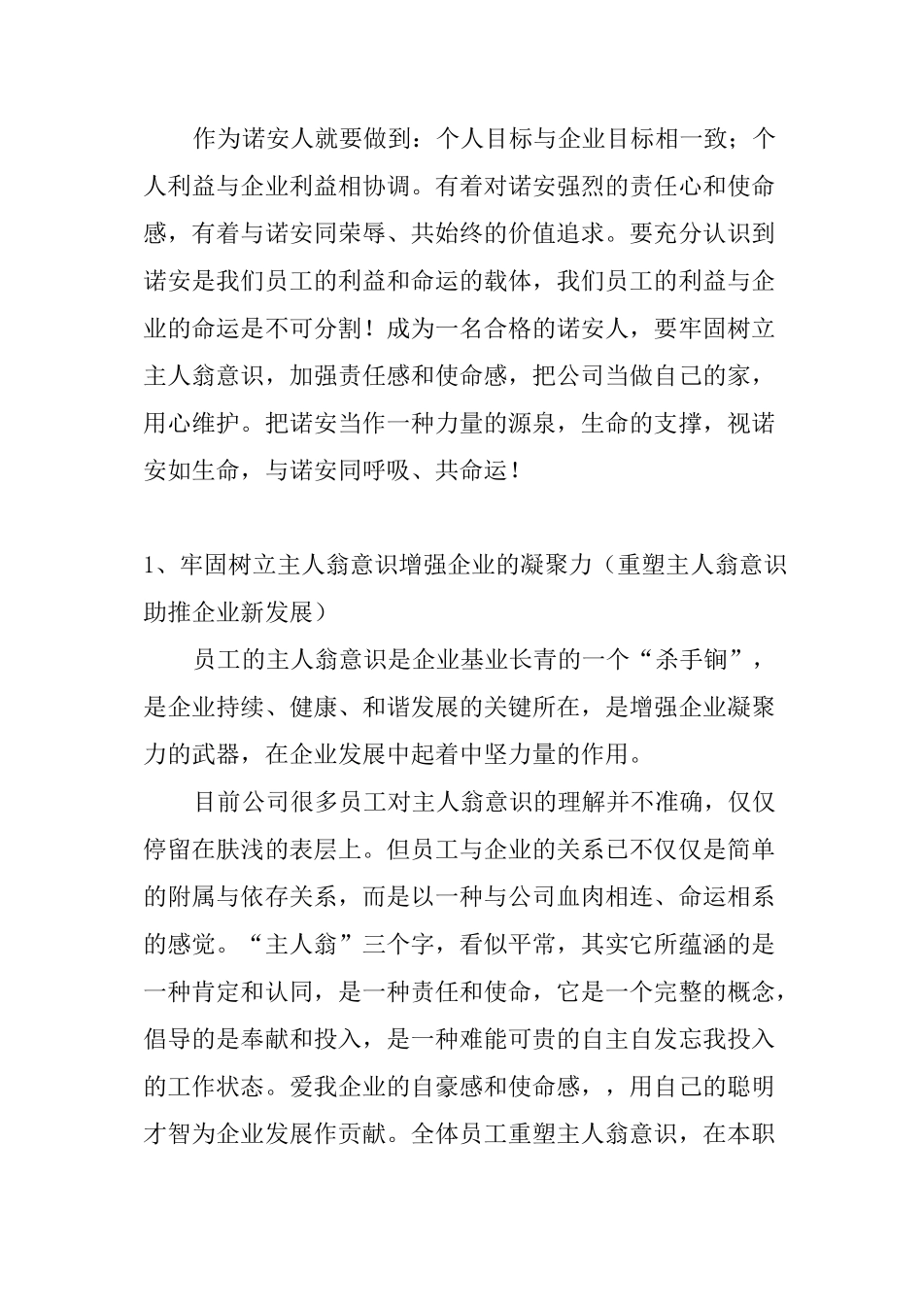 发扬企业主人翁意识-增强员工工作责任心_第2页