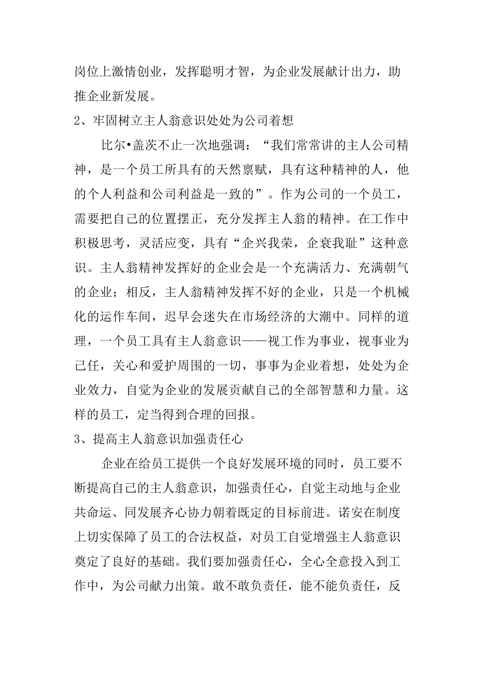 发扬企业主人翁意识-增强员工工作责任心_第3页