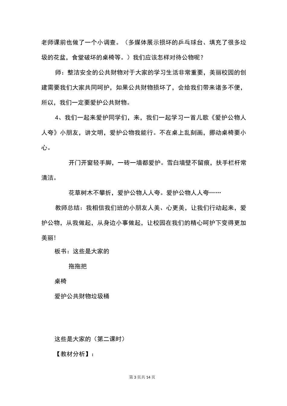 二年级道德与法治《这些都是大家的》优秀教学设计_第3页
