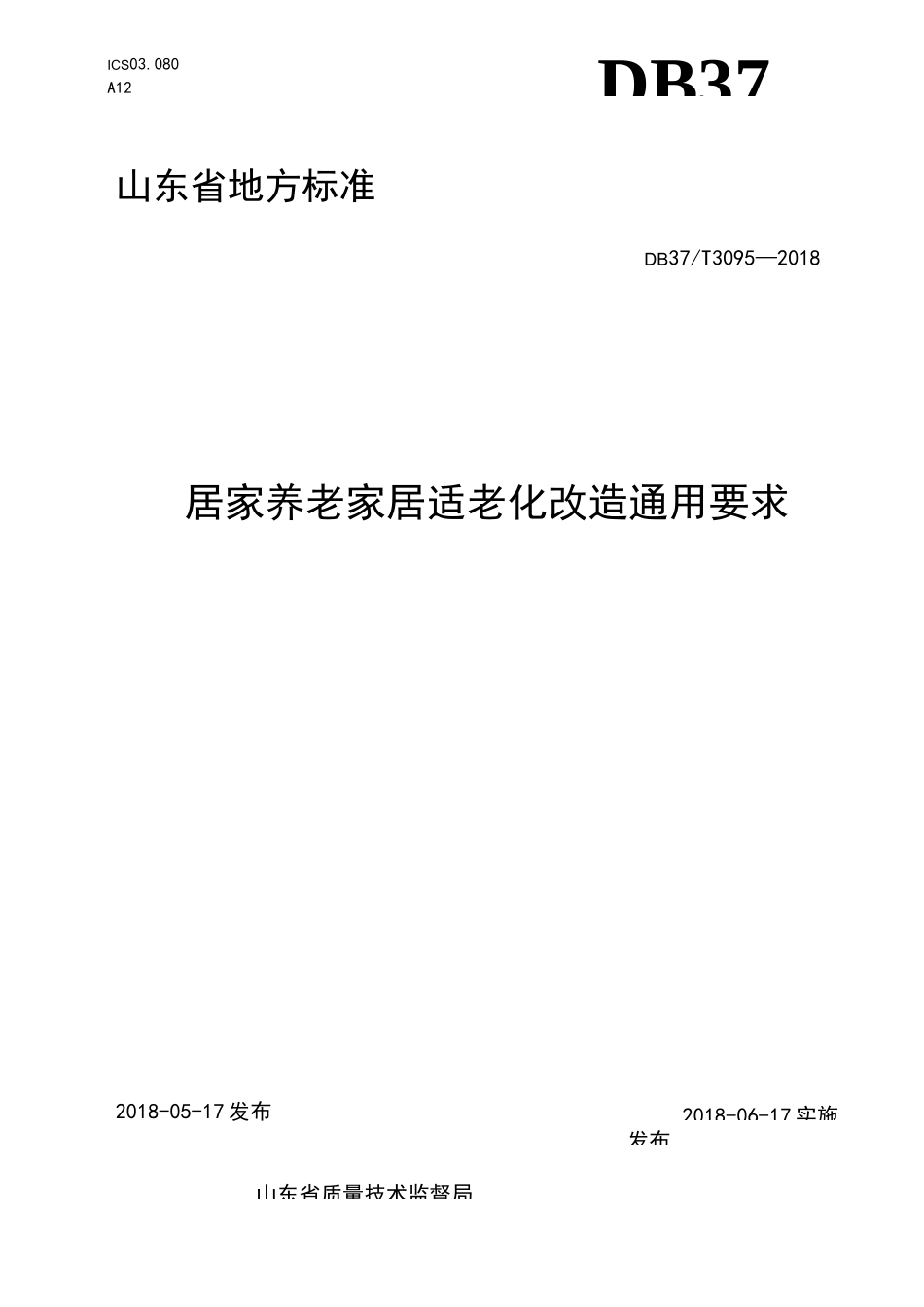 3095 居家养老 家居适老化改造通用要求_第1页