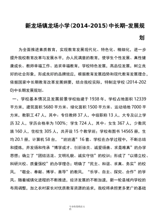 学校中长期规划