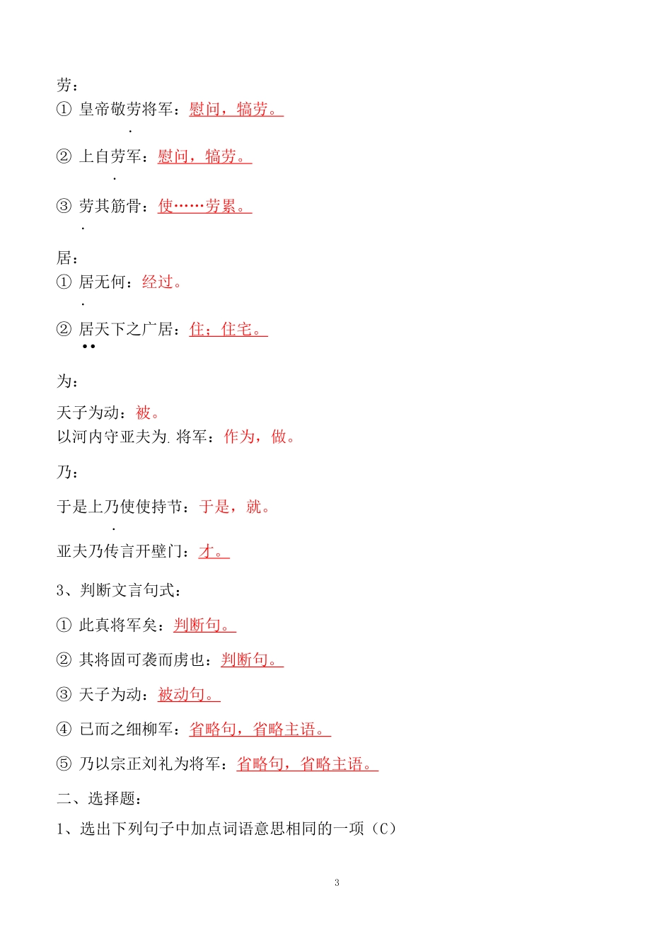 《周亚夫军细柳》文言现象、选择、简答、阅读习题_第3页