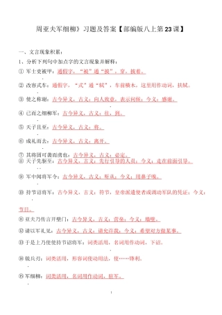 《周亚夫军细柳》文言现象、选择、简答、阅读习题