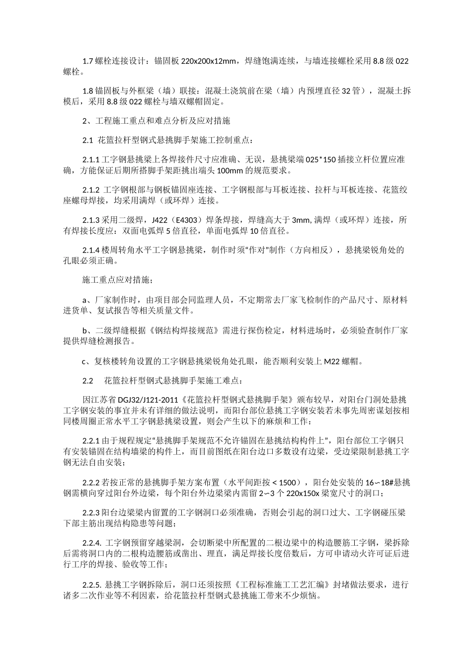 花篮拉杆型钢悬挑脚手架在阳台处的施工处理技术_第2页