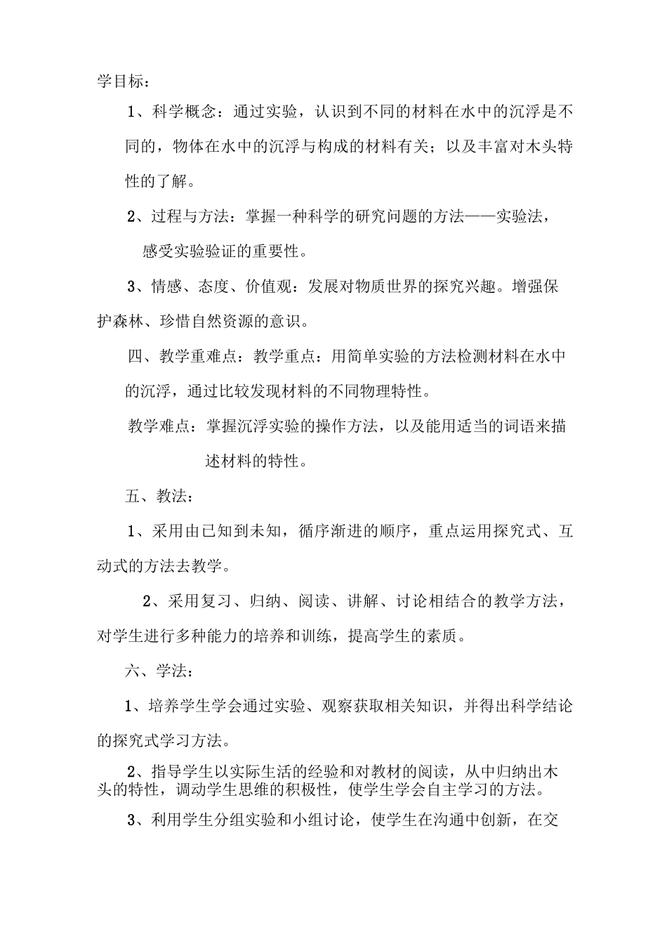 《材料在水中的沉浮》说课稿_第2页