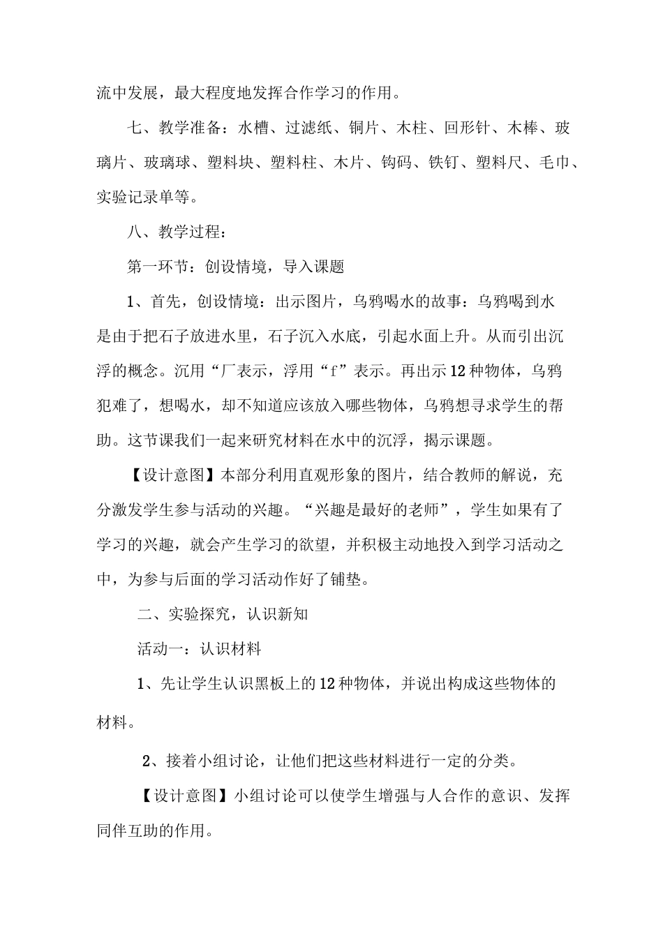 《材料在水中的沉浮》说课稿_第3页