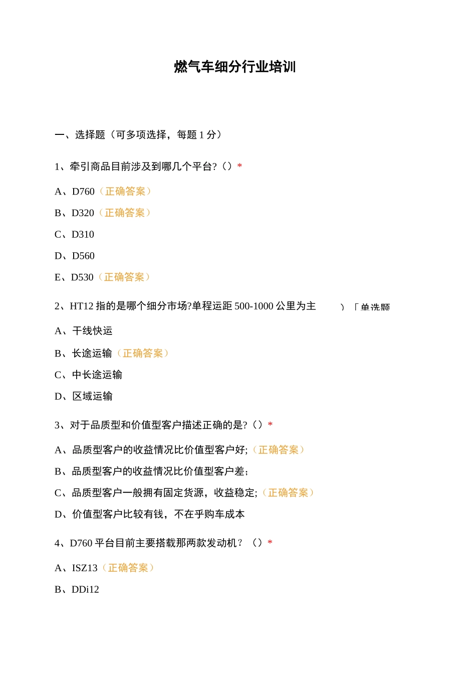 燃气车细分行业培训_第1页