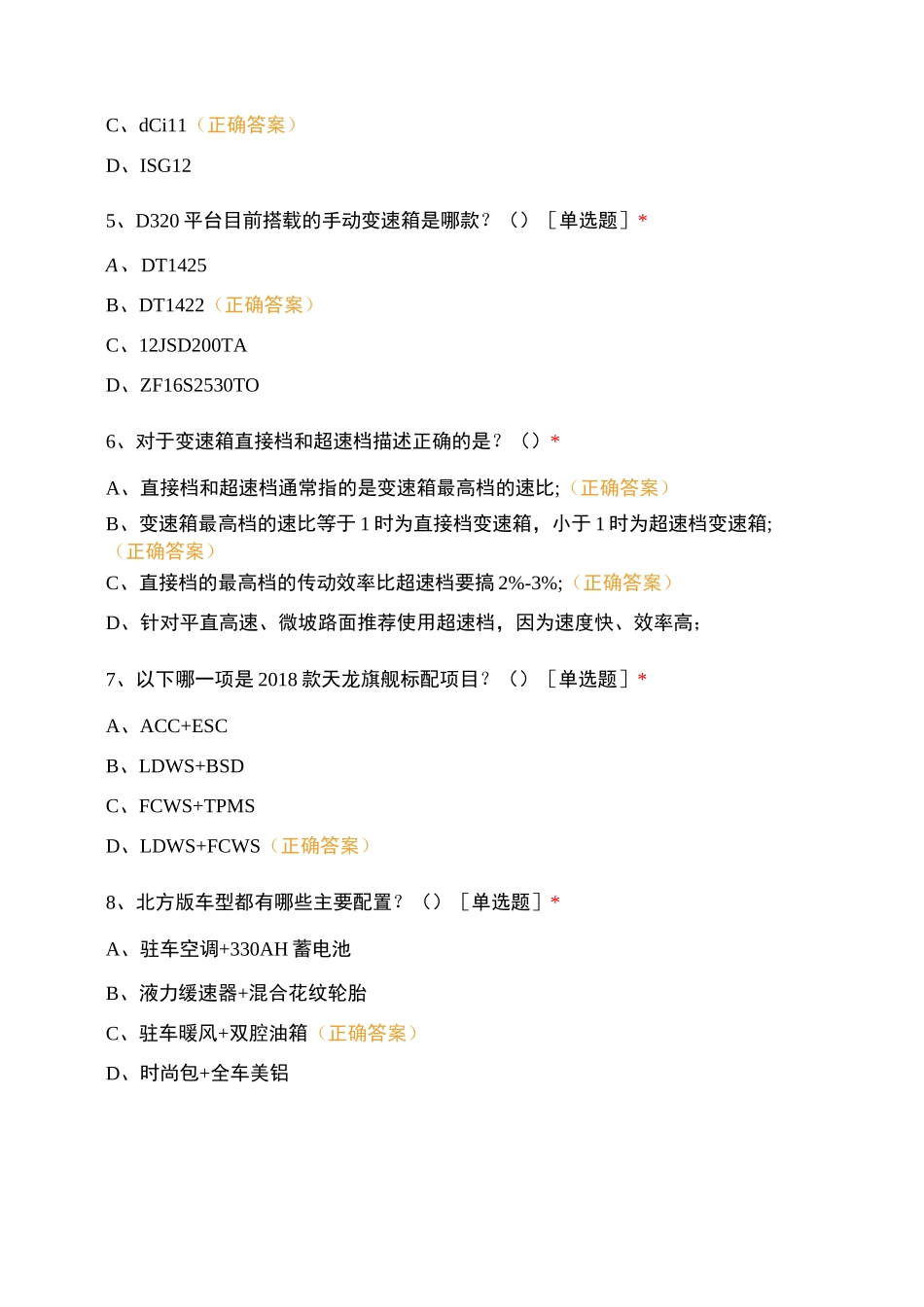 燃气车细分行业培训_第2页