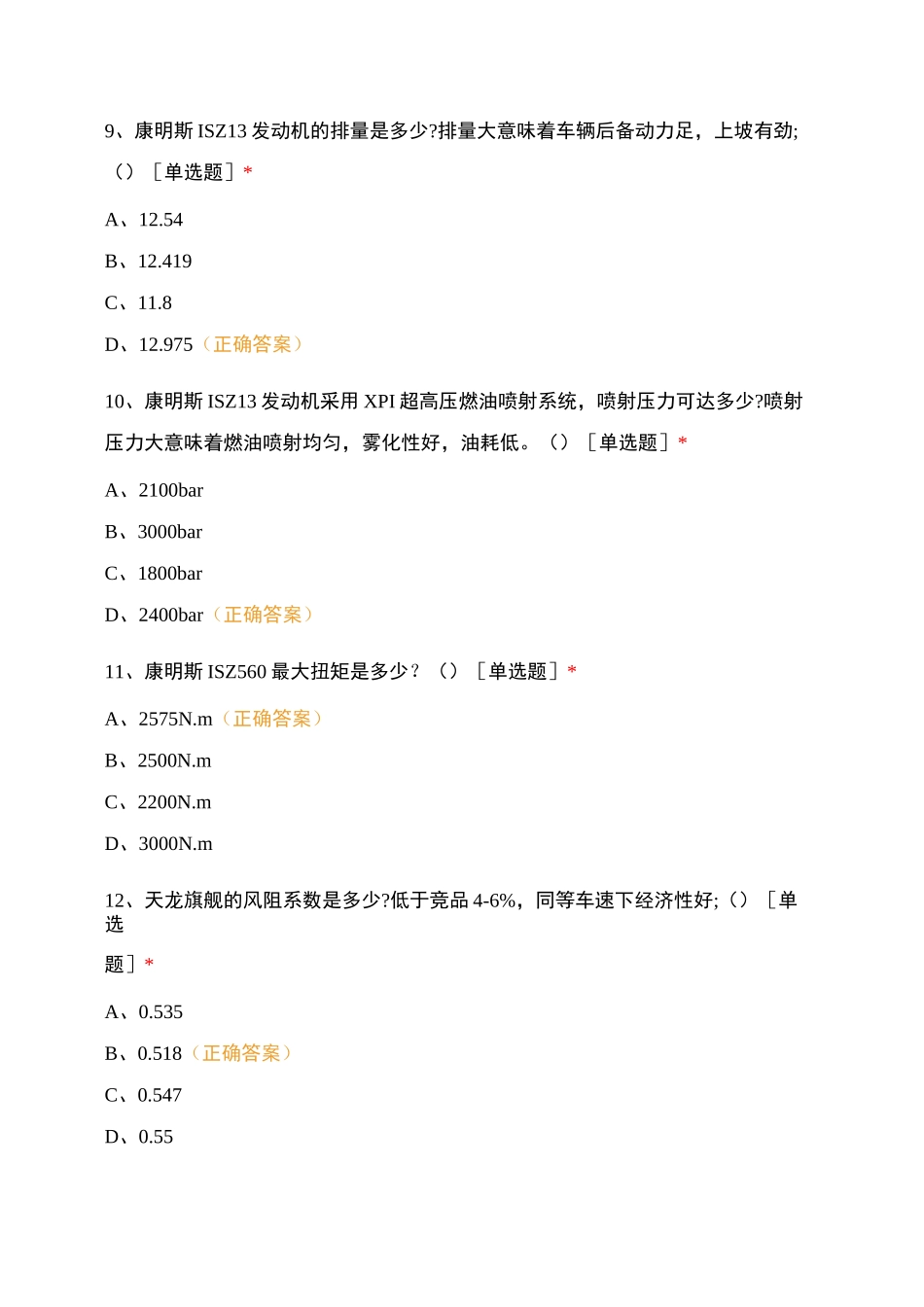 燃气车细分行业培训_第3页