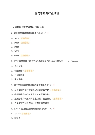 燃气车细分行业培训