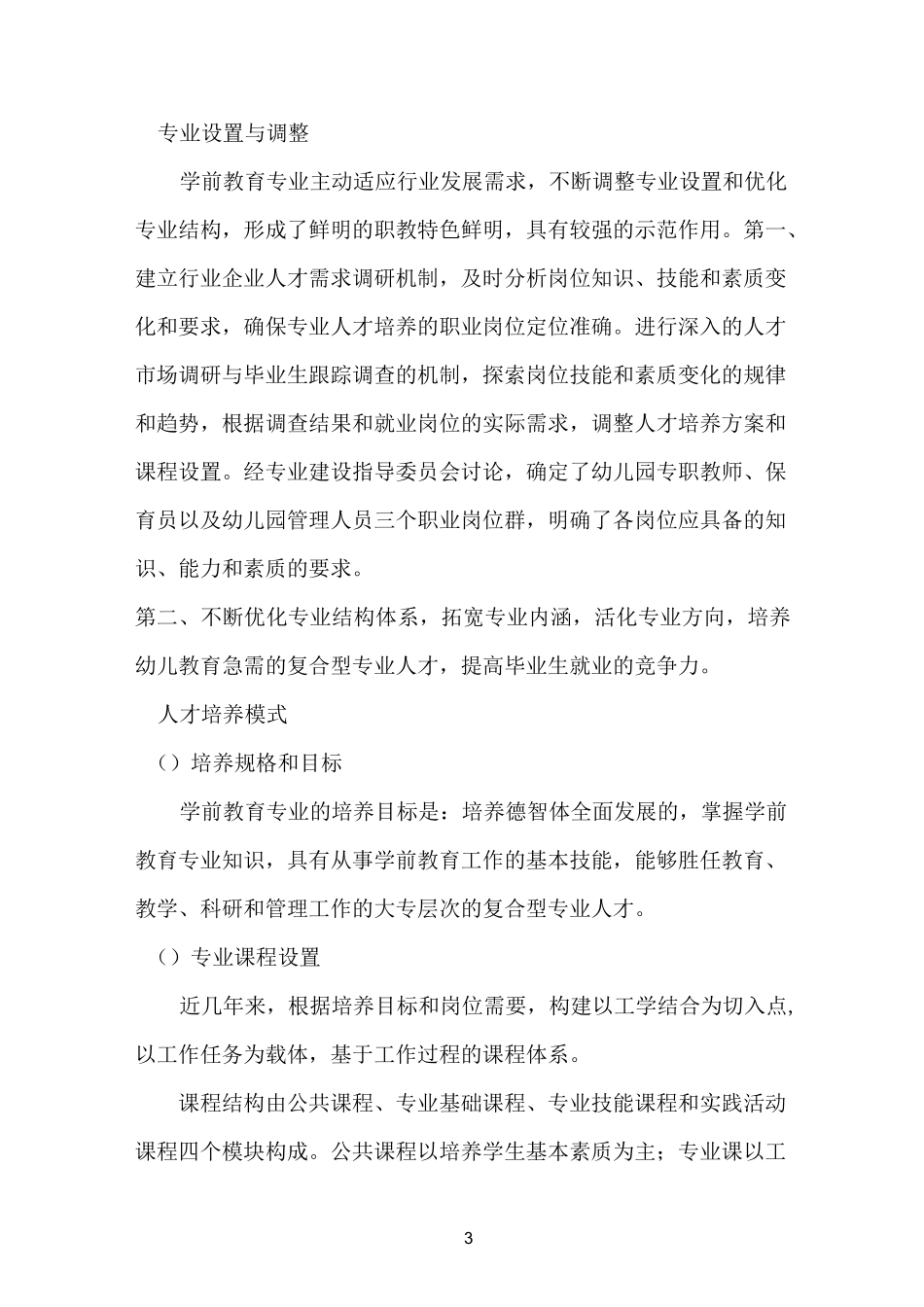 学前教育专业调研报告 (2)_第3页