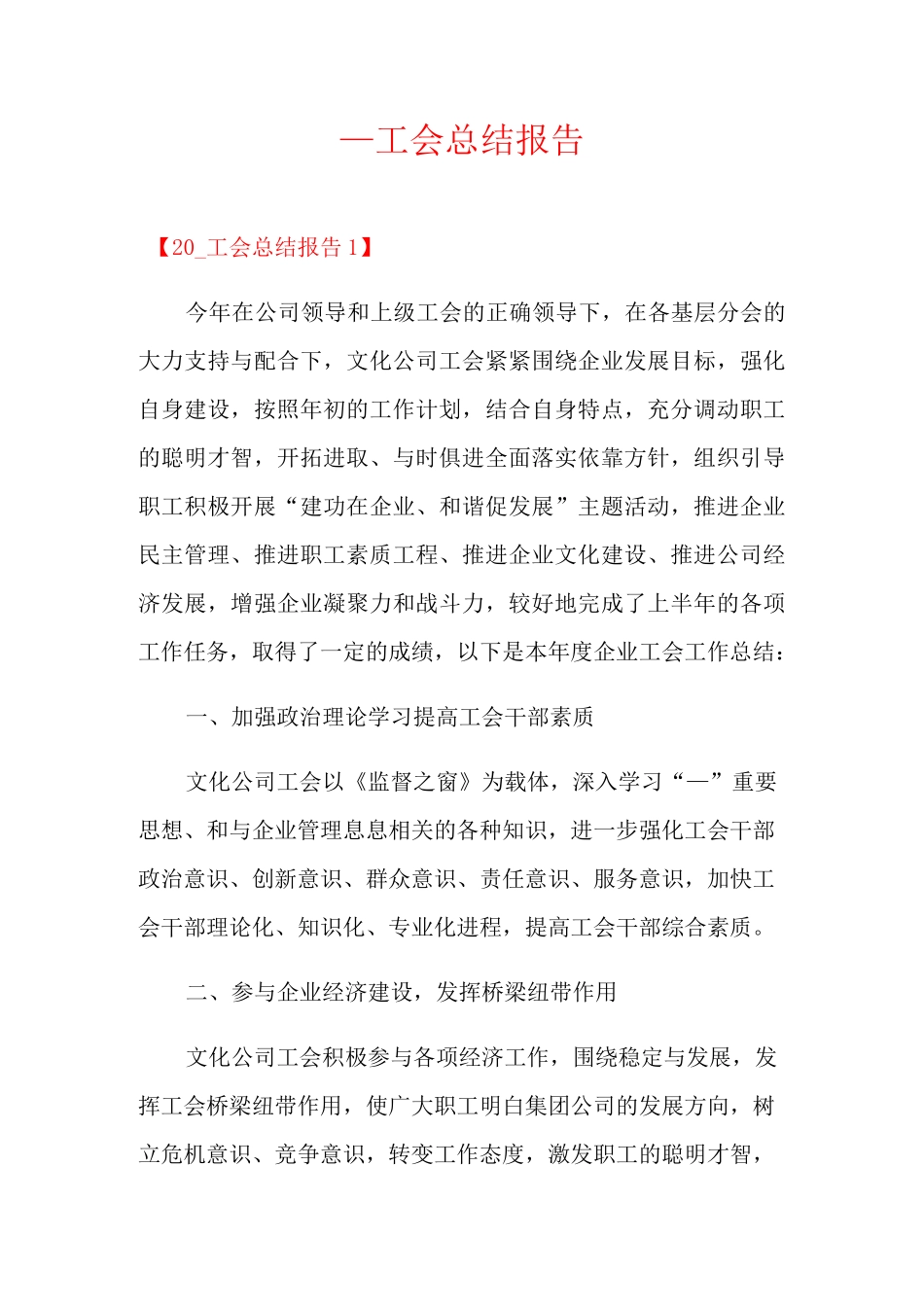 工会总结报告_第1页