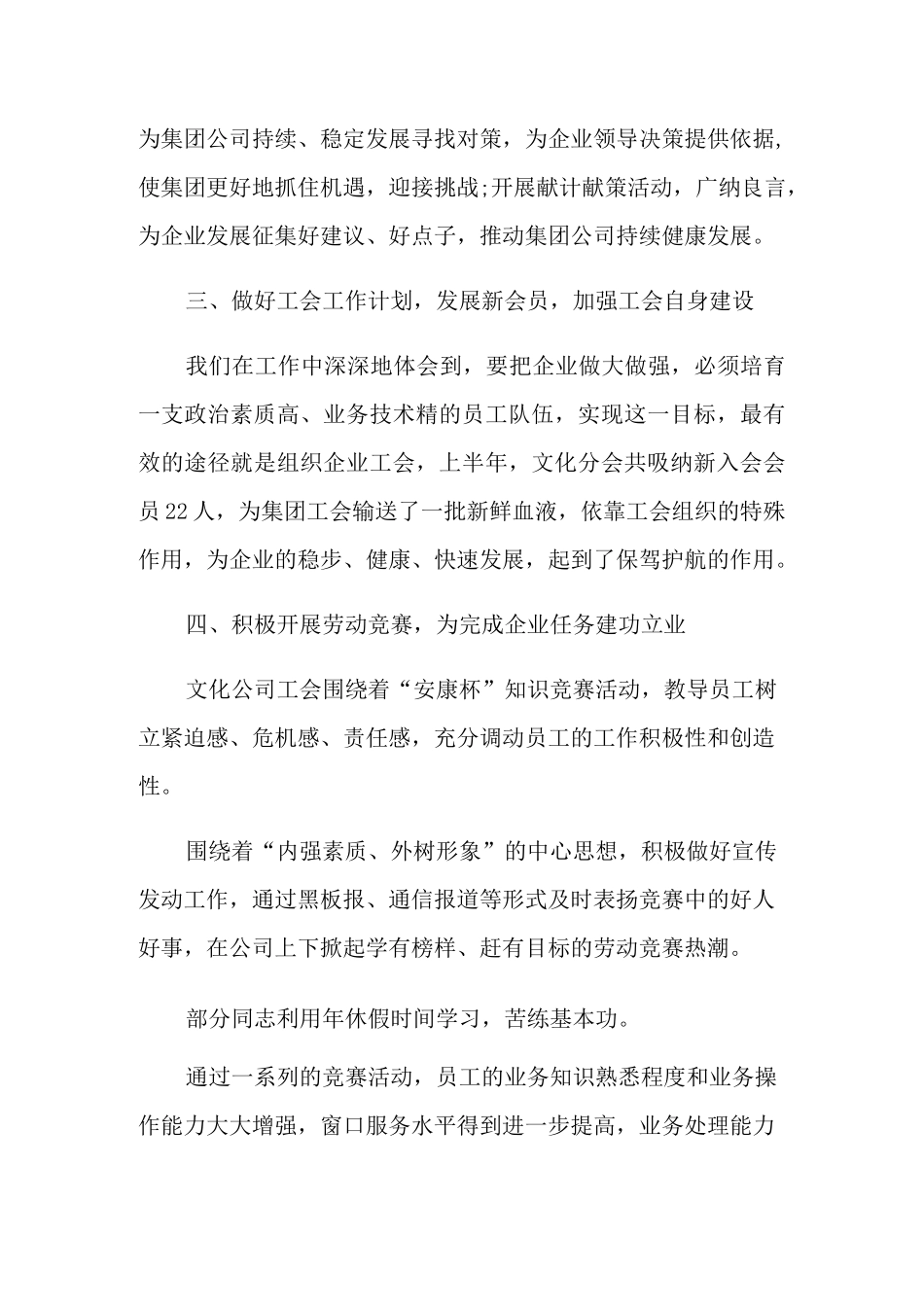 工会总结报告_第2页