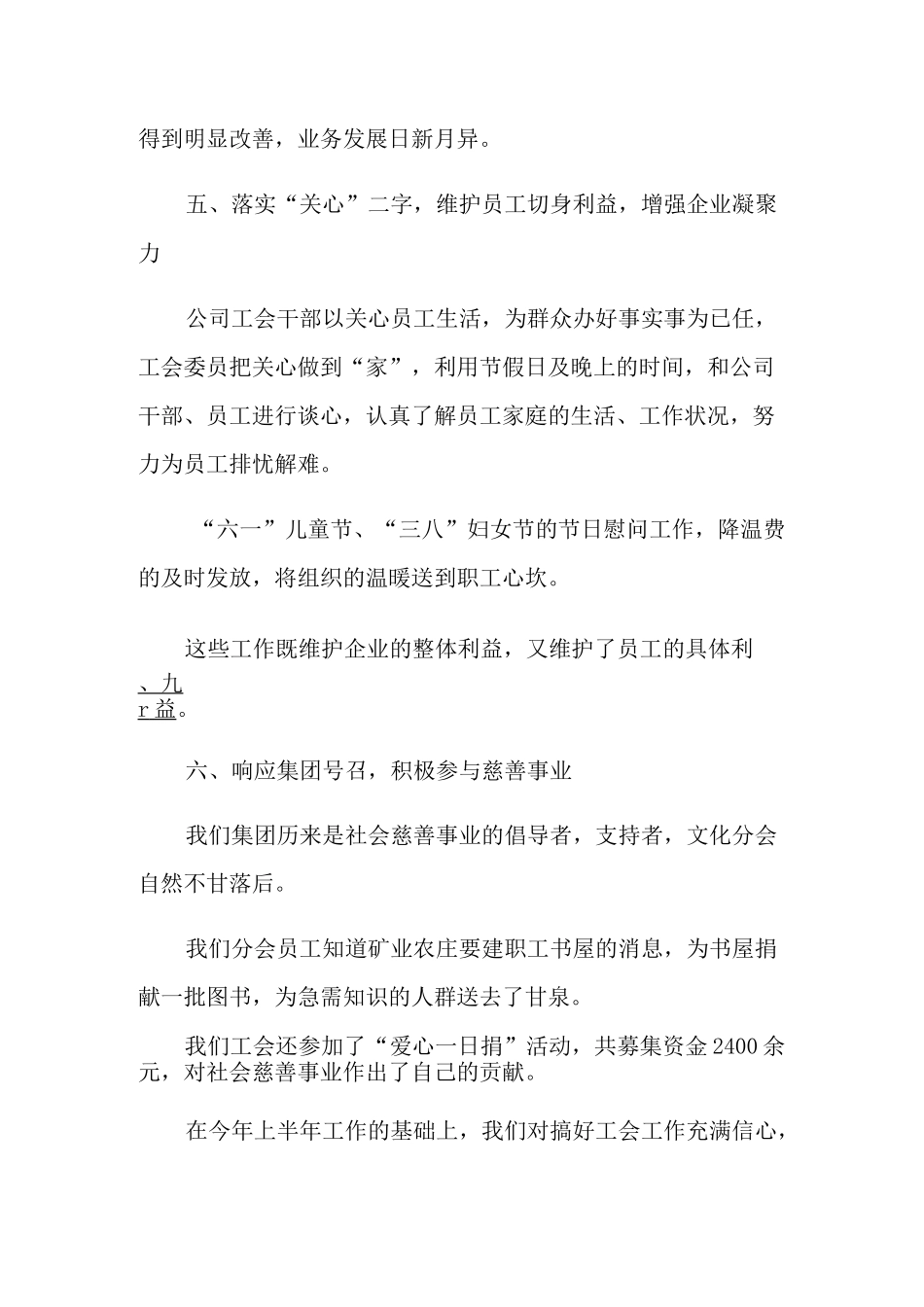 工会总结报告_第3页