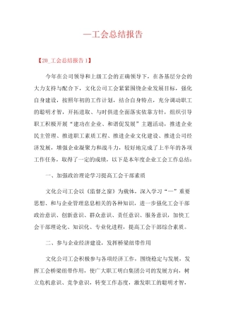 工会总结报告