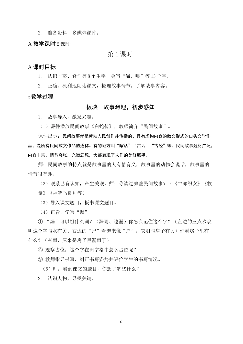 三年级语文下册《漏》教案(一等奖)_第2页