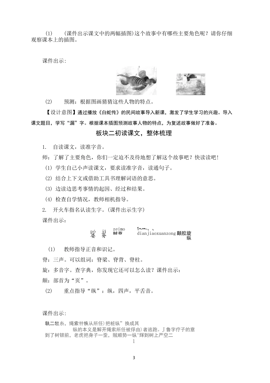 三年级语文下册《漏》教案(一等奖)_第3页