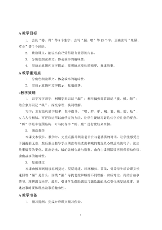 三年级语文下册《漏》教案(一等奖)