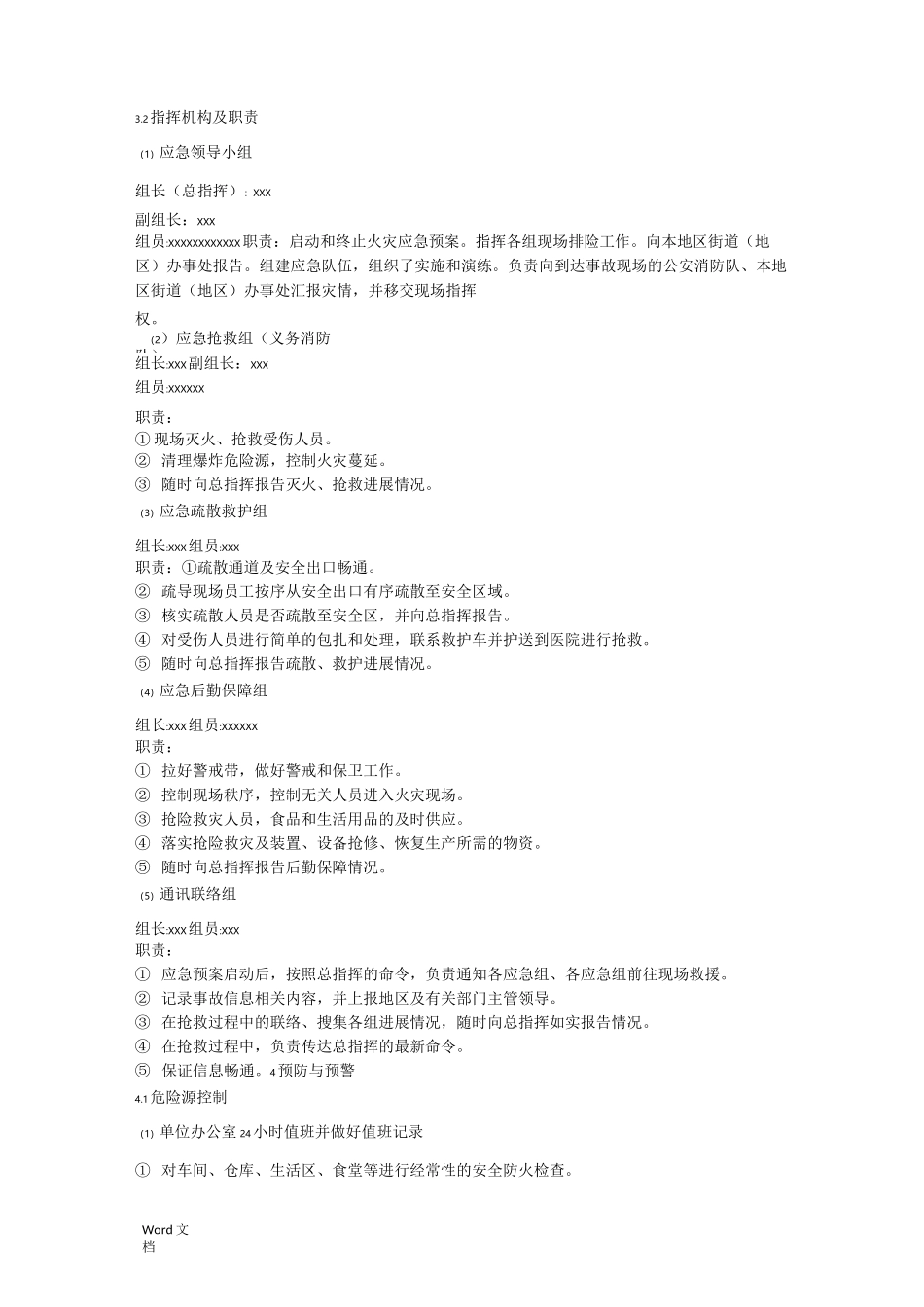 服装加工企业安全生产事故应急救援预案_第2页