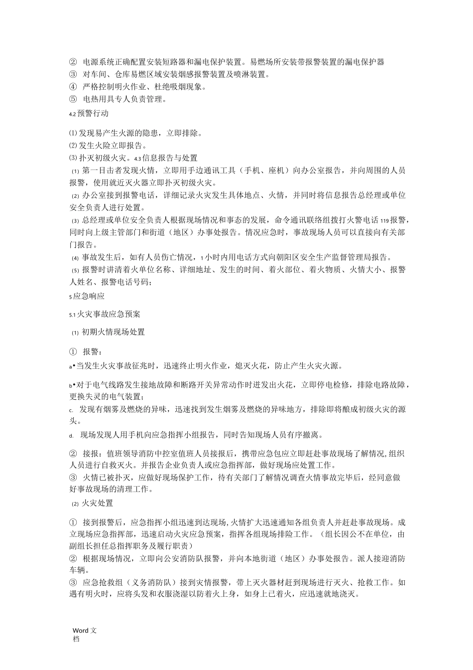 服装加工企业安全生产事故应急救援预案_第3页