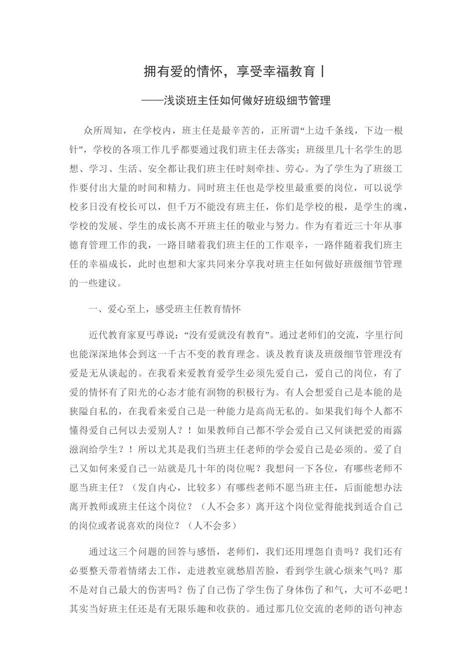 拥有爱的情怀_第1页