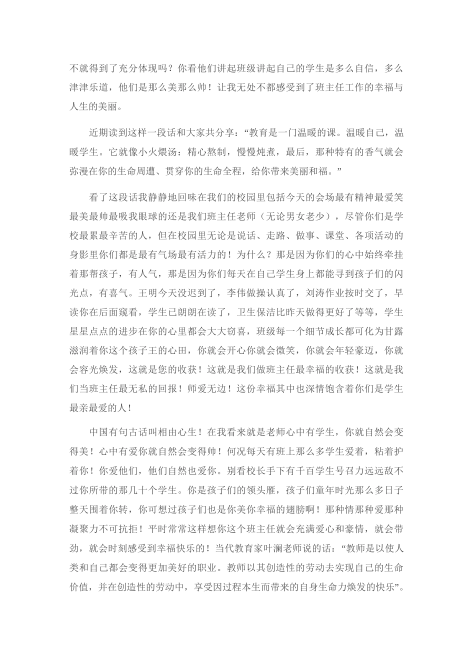 拥有爱的情怀_第2页