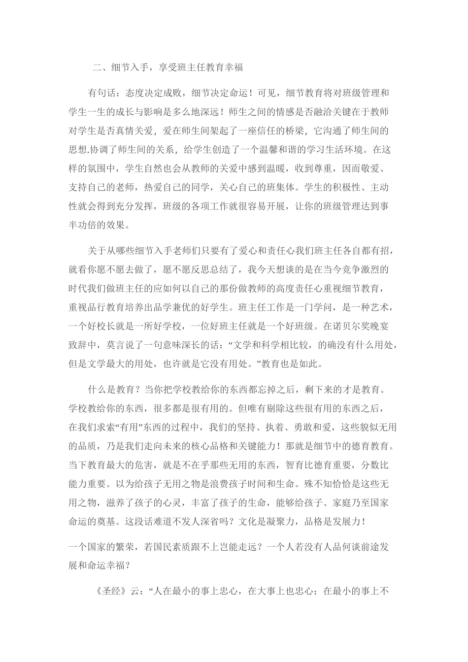 拥有爱的情怀_第3页