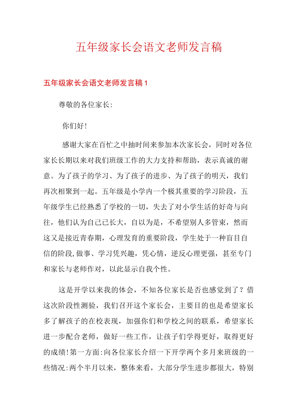 五年级家长会语文老师发言稿_第1页