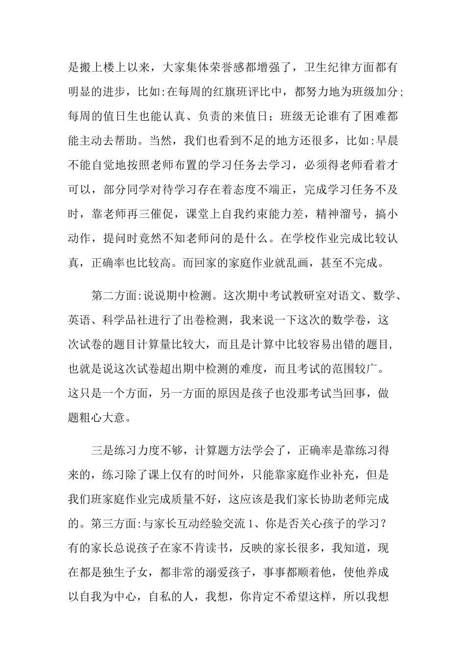 五年级家长会语文老师发言稿_第2页