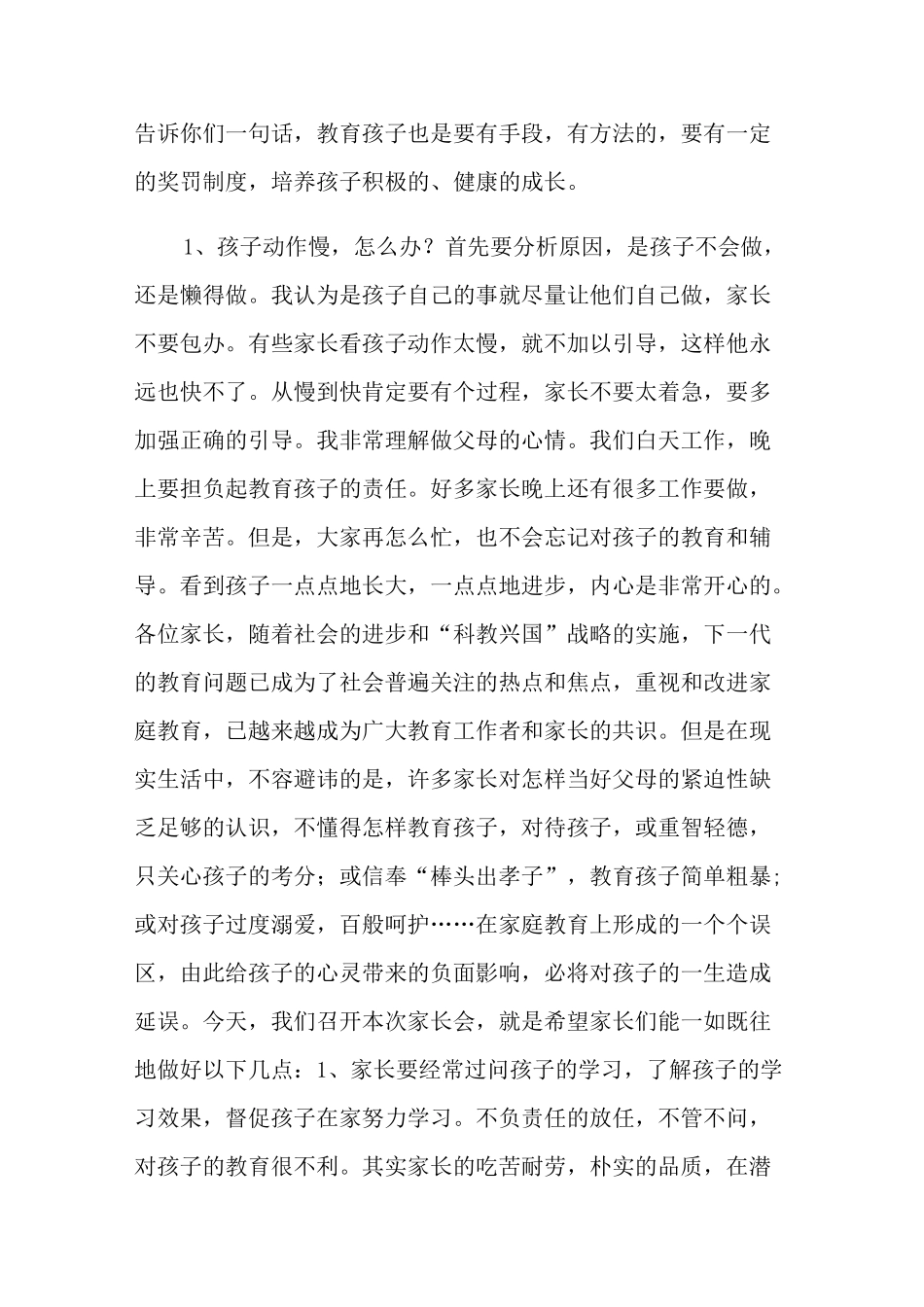 五年级家长会语文老师发言稿_第3页