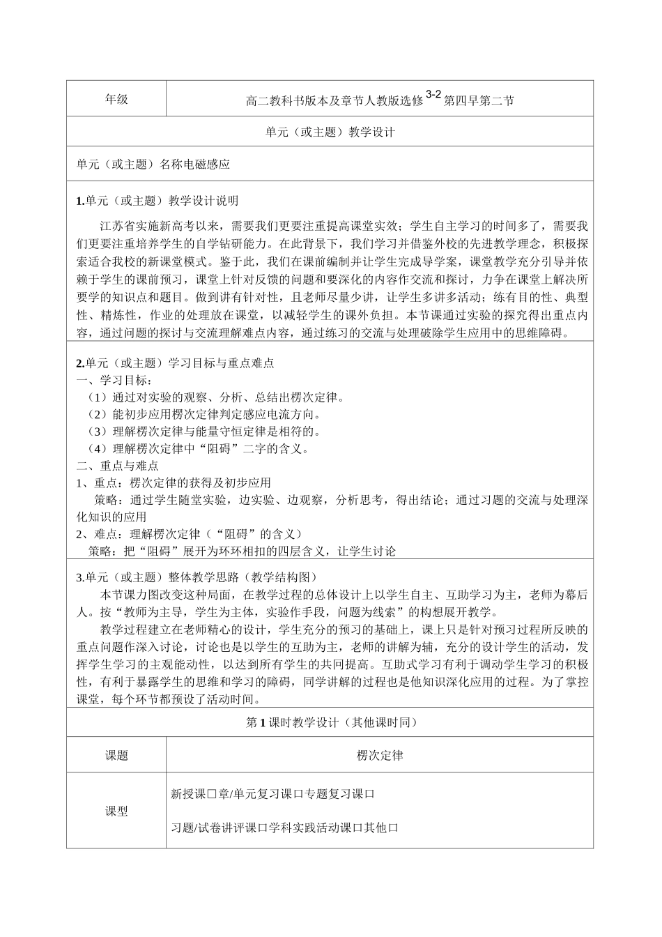 《楞次定律》教学设计-优质教案_第1页