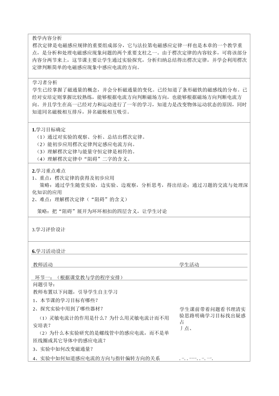《楞次定律》教学设计-优质教案_第2页