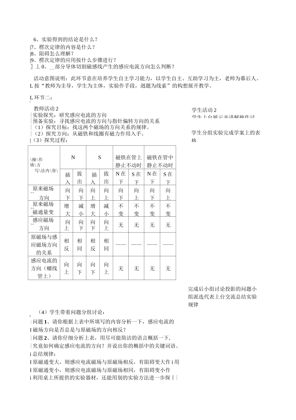 《楞次定律》教学设计-优质教案_第3页