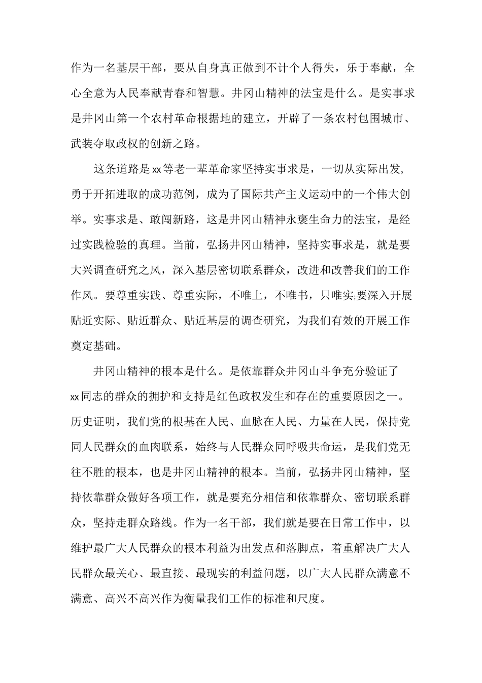 《传承红色精神的演讲稿》_第2页