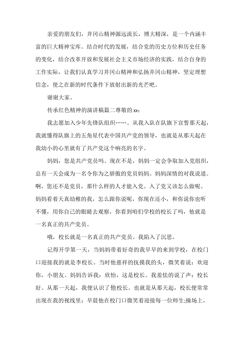 《传承红色精神的演讲稿》_第3页