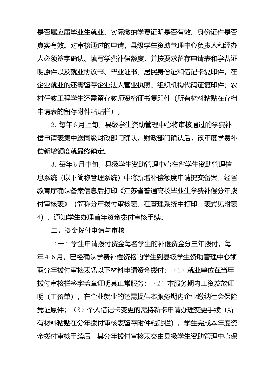 普通高校毕业生学费补偿审核流程和注意事项_第2页