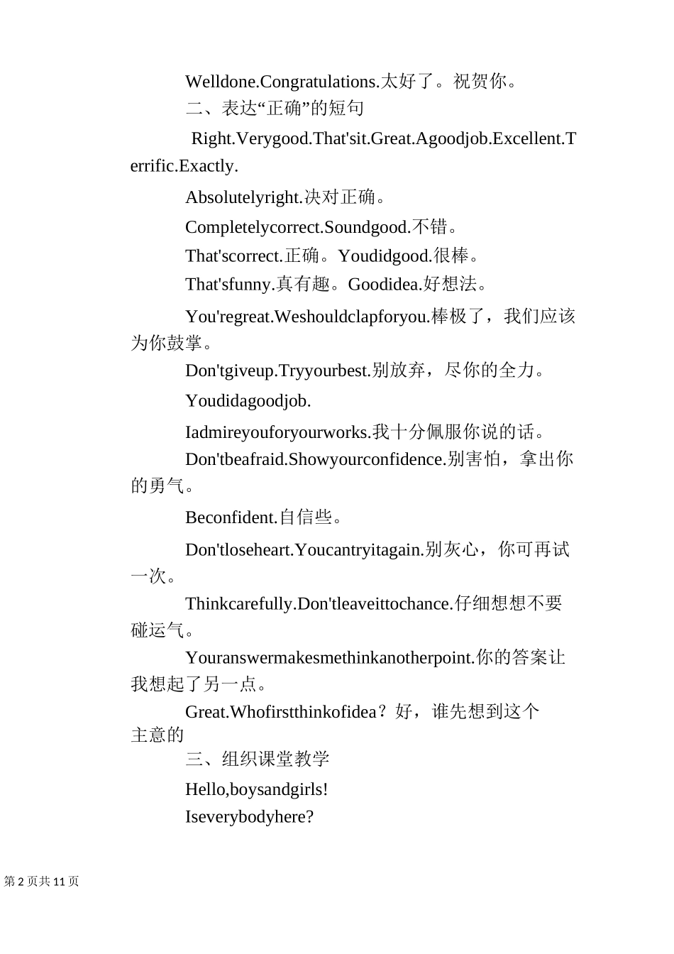 英语课堂教学用语_第2页