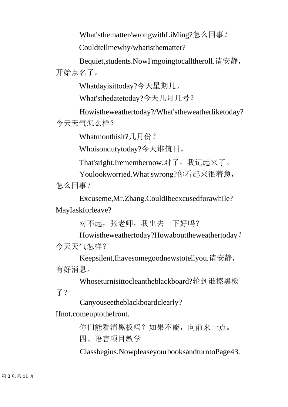 英语课堂教学用语_第3页