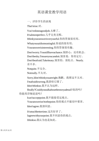 英语课堂教学用语