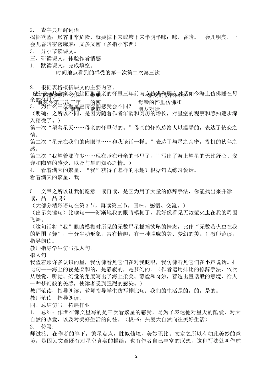 《繁星》教案-部编版下册四年级_第2页