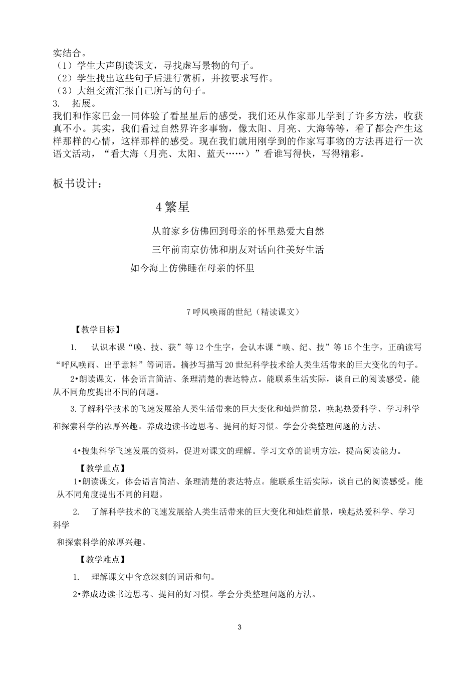 《繁星》教案-部编版下册四年级_第3页