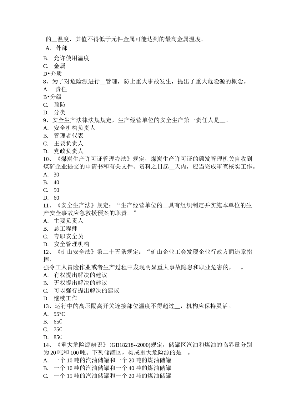 黑龙江安全生产管理要点：统计指标分为绝对指标和相对指标,分为四大类考试试题_第2页