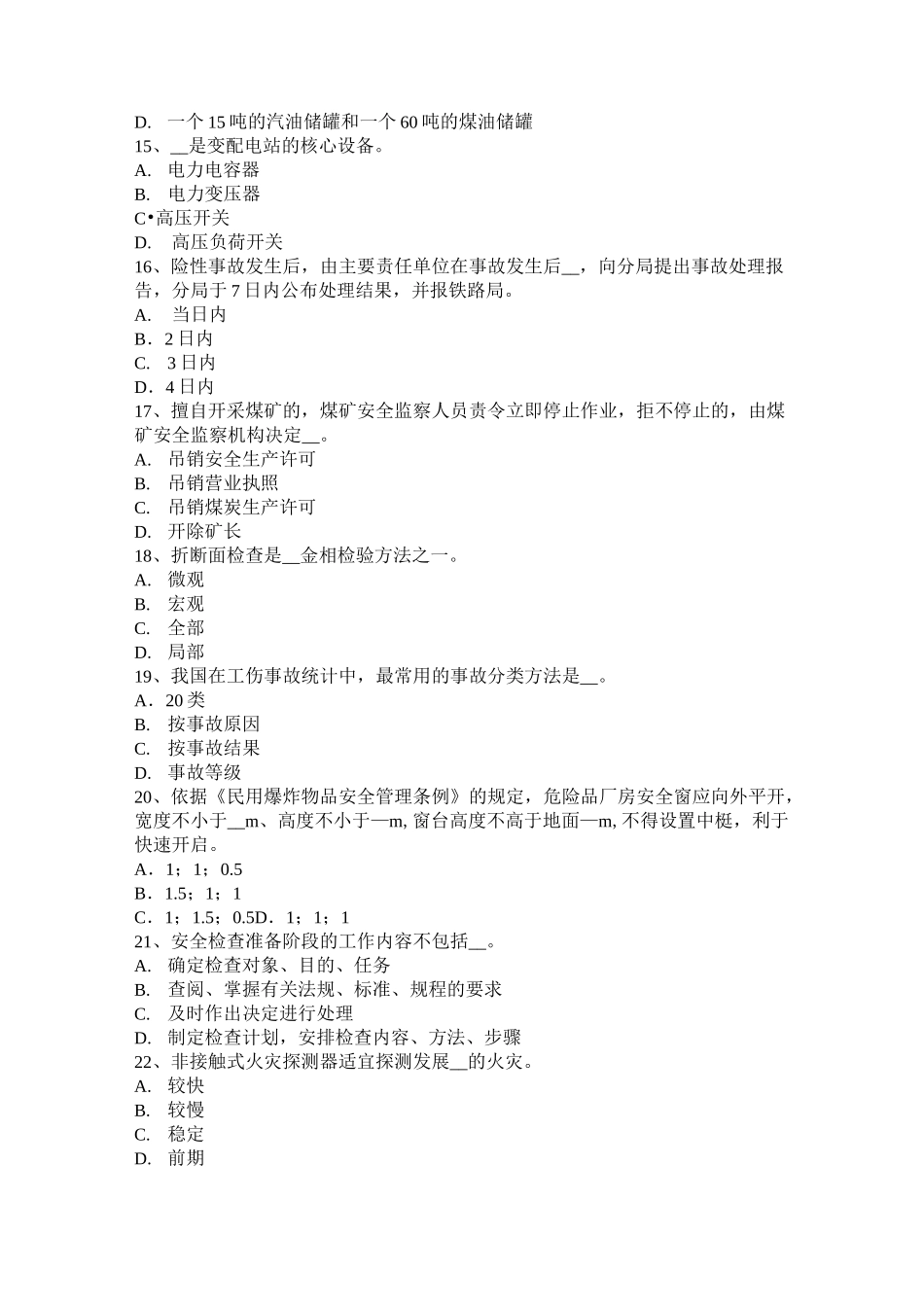 黑龙江安全生产管理要点：统计指标分为绝对指标和相对指标,分为四大类考试试题_第3页