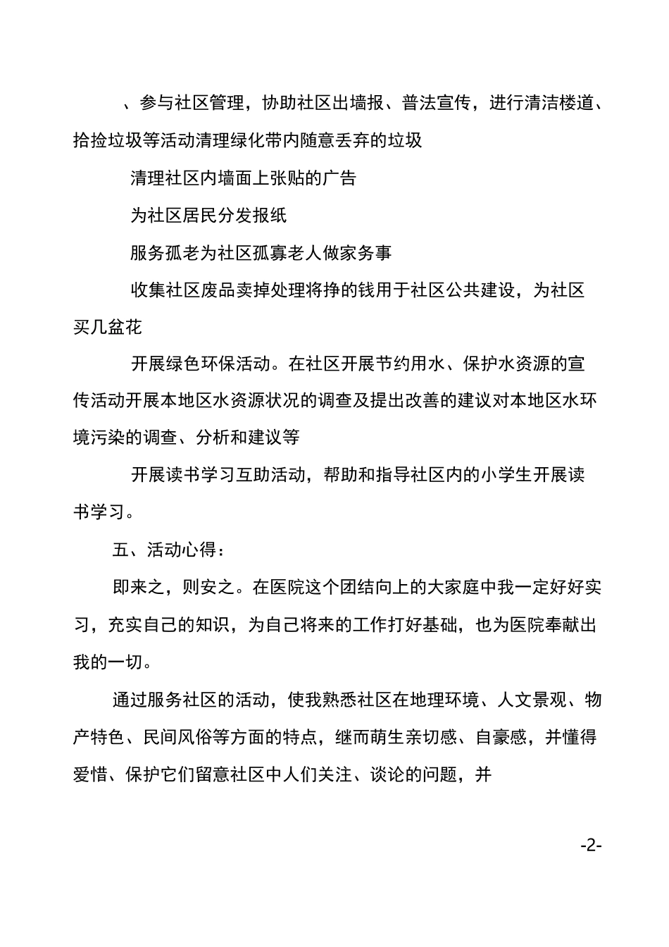 学生社区服务活动总结范文_第2页