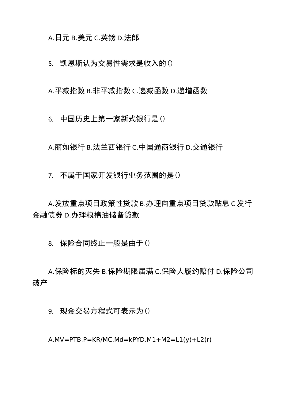 中国邮政储蓄银行笔试题目_第2页