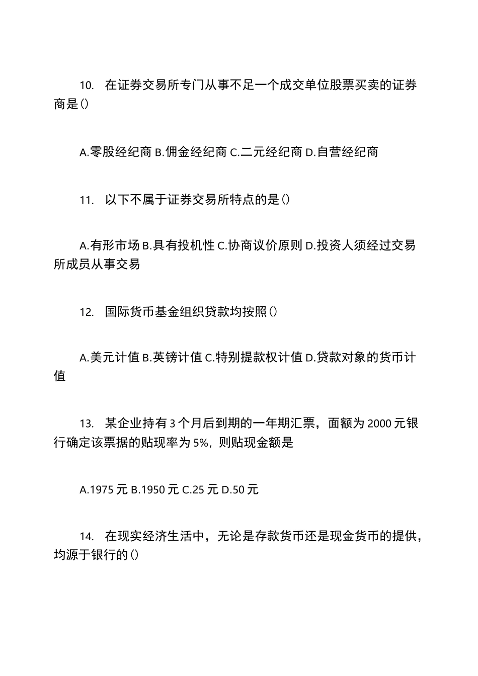 中国邮政储蓄银行笔试题目_第3页