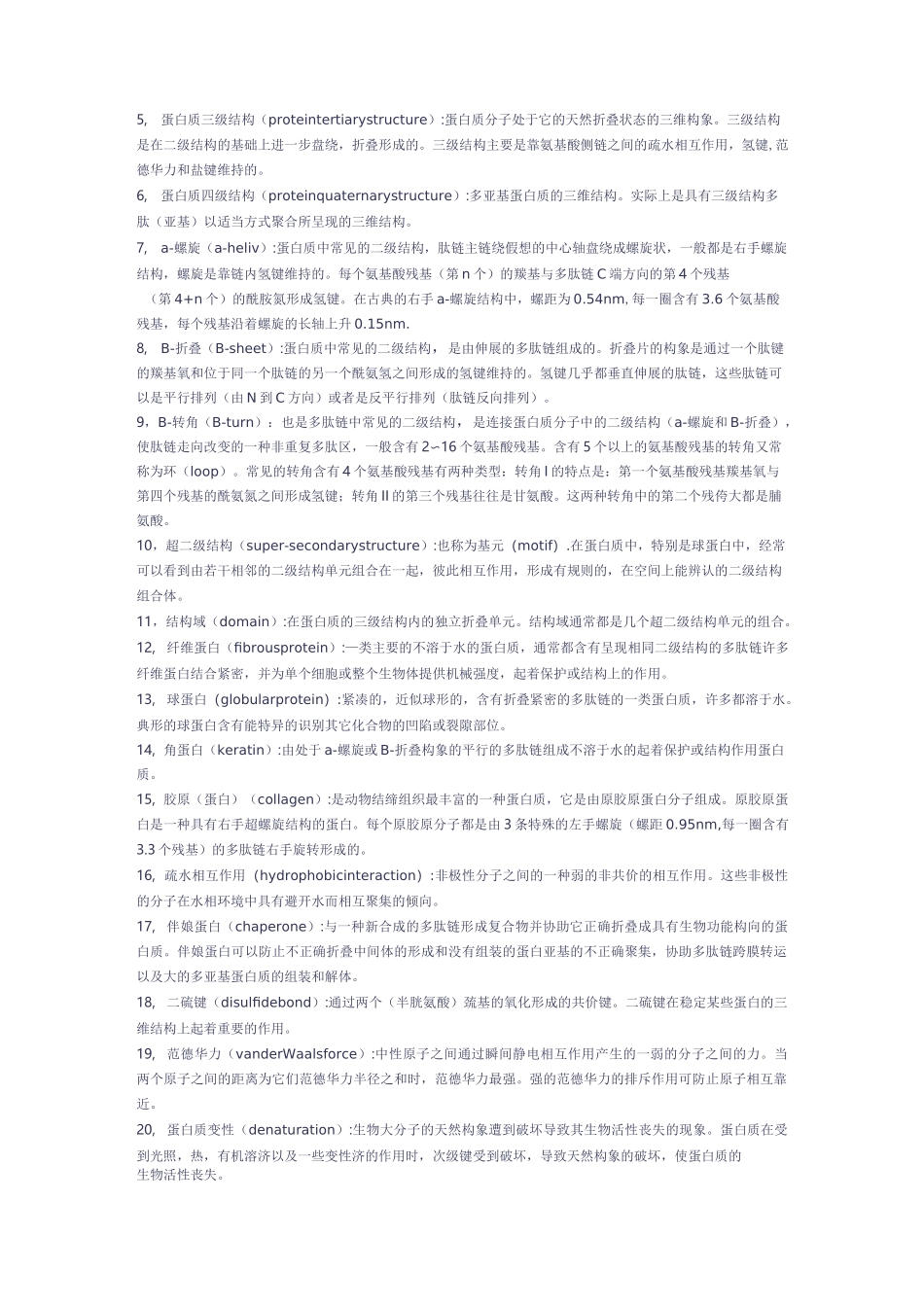 生化名词解释_第2页