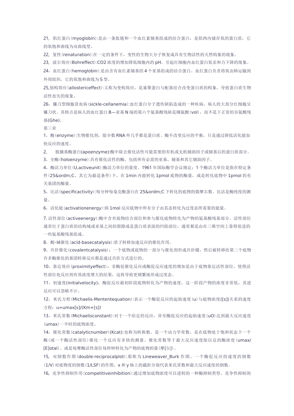 生化名词解释_第3页