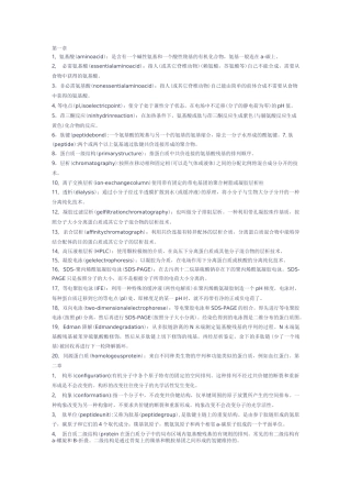 生化名词解释