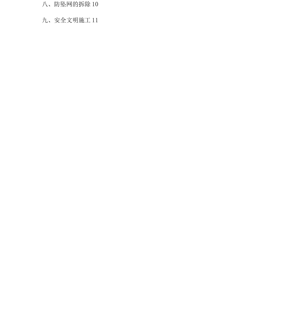 悬挑架防坠网方案讲解_第2页